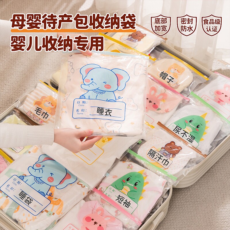 待产包收纳袋婴儿衣服专用密封袋母婴入院食品级衣物分装多规格