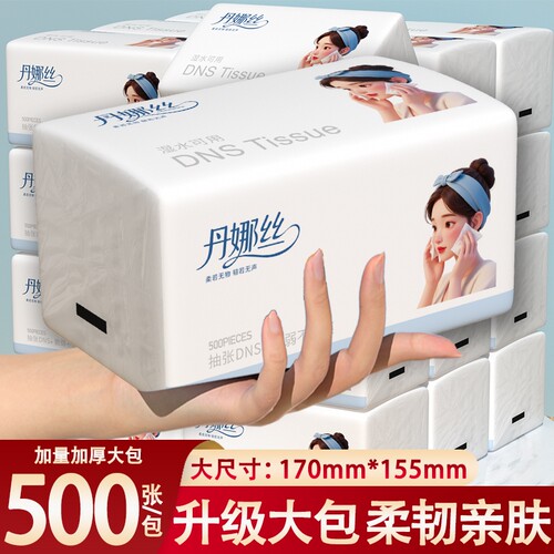 丹娜丝抽纸500张卫生纸巾一分钱家庭用餐巾纸擦手纸加厚面巾纸巾