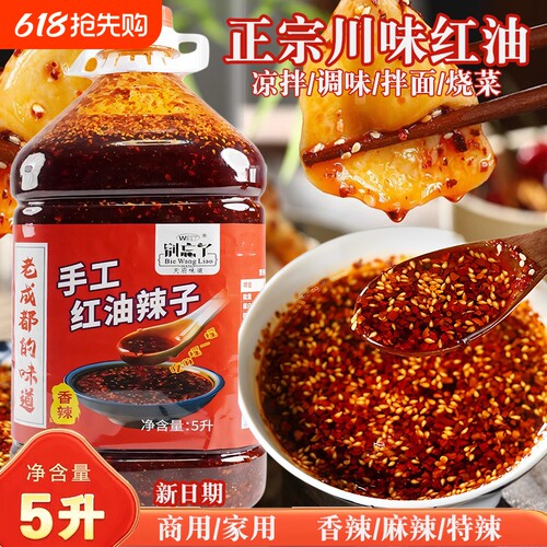 红油香辣辣椒油1.8升|千人加购