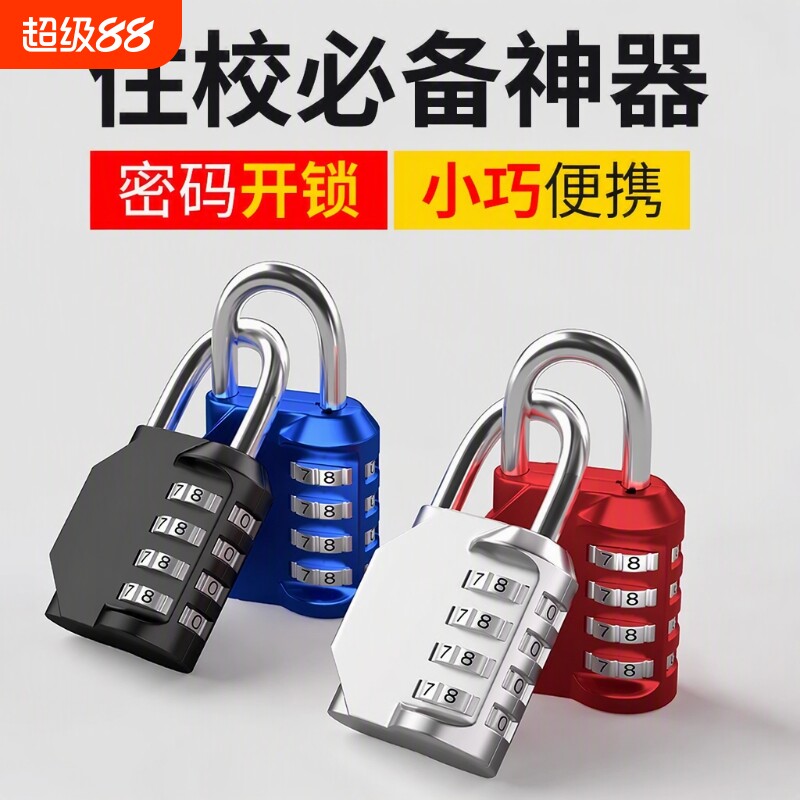 密码锁挂锁小型储物柜行李箱学生宿舍锁框头盔健身房锁神器电动图片