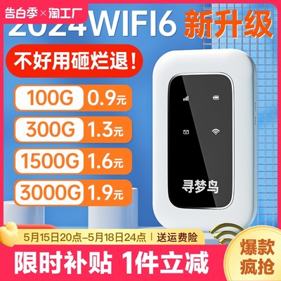 5g随身wifi无线移动wi-fi纯流量上网卡托全国通用网络热点便携式路由器宽带车载wiif6信号插卡高速手机信号