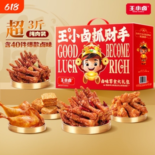 王小卤端午零食礼盒解馋夜宵虎皮凤爪大卤味送礼过年鸡爪休闲零食