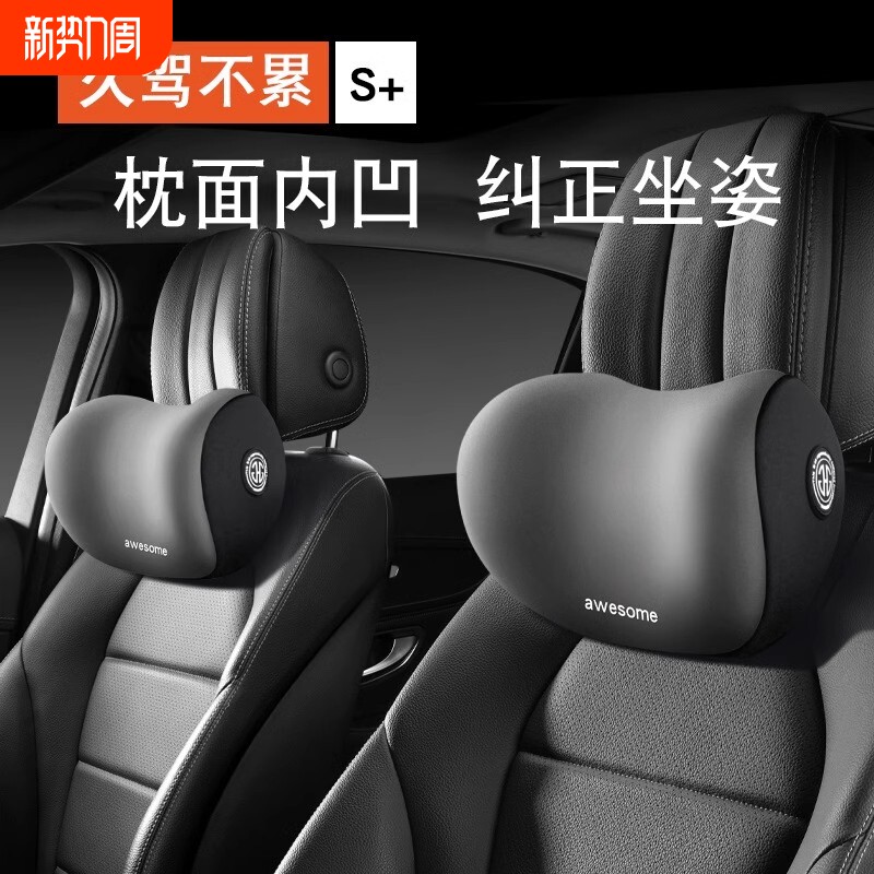 高端汽车座椅头枕护颈枕一对车内主驾驶靠枕车载座位枕头护腰靠垫
