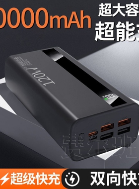 充电宝20000毫安【新国标3C认证】超级快充大容量适用华为vivoppo苹果PD20W超薄便携10000mAh手机移动电源