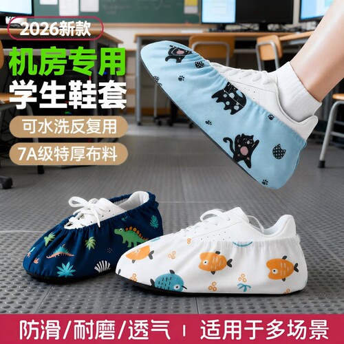【全网热销爆款】儿童鞋套机房