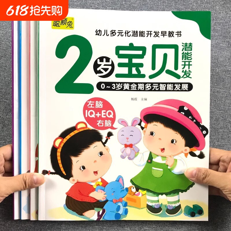 2岁宝宝的早教书绘本幼儿启蒙认知学说话儿童大脑开发左右脑益智书籍