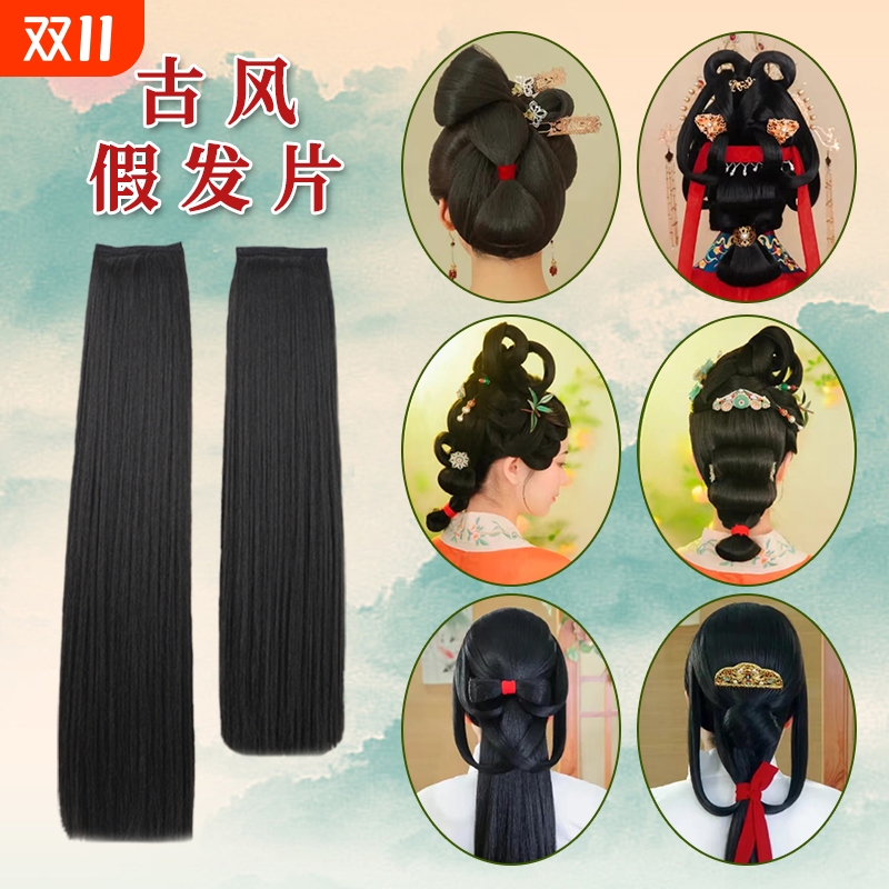 汉服假发片不易打结油发u片发排古装盘发挽发造型化妆师直发片