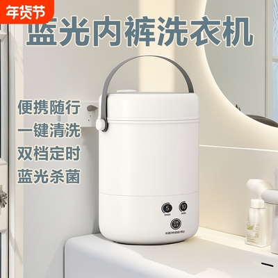 2025新款自动洗衣机小型迷你内衣内裤清洗机懒人宿舍便捷洗袜子机