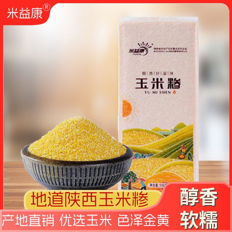 玉米糁新货袋装|超1000次加购
