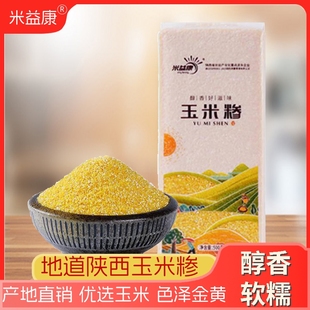 玉米糁玉米渣新货农家五谷杂粮笨苞米细小玉米碎粒煲粥家用益康