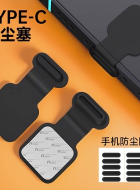 手机防尘塞硅胶粘贴式防丢失硅胶柔软适用华为mate60手机充电口防尘塞typec防尘小米荣耀堵头防尘贴14