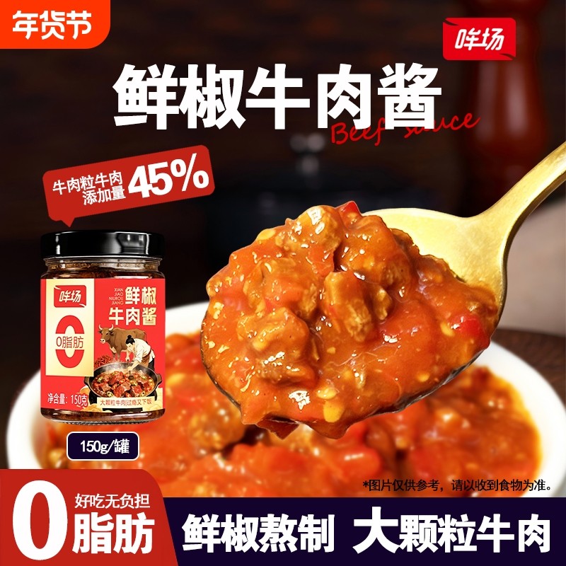 哞场0脂肪牛肉酱大块肉粒辣椒酱罐装懒人必备拌饭拌面新鲜鲜椒,粮油调味/速食/干货/烘焙,辣椒酱,淘宝优惠券,粉丝福利购,淘宝优惠卷