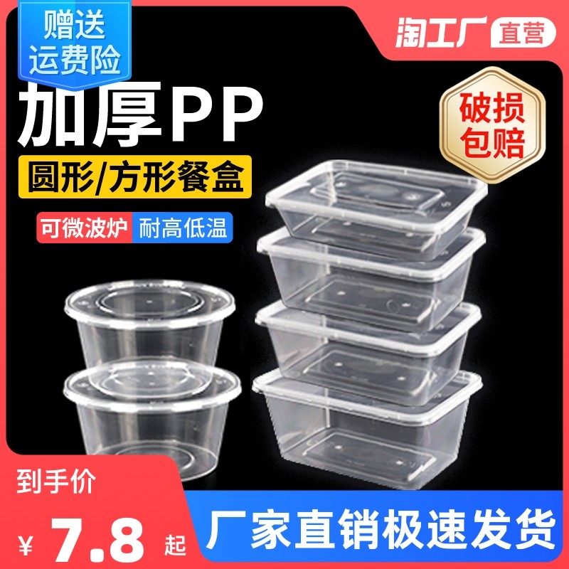 一次性饭盒长方形圆形打包盒塑料透明外卖快餐盒保鲜加厚带盖批发_虎窝淘