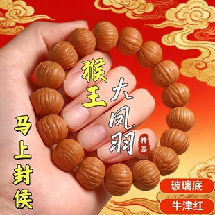 13·潮猴头凤羽串核桃手串精选头货猴头男女圈佛珠文玩多规格可选