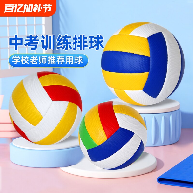 正品5号排球中考学生专用初中生软排4号小学生体育比赛气排球专业