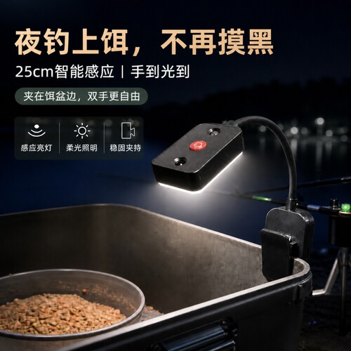 上饵灯夜钓感应钓鱼灯野钓饵料盘拉饵灯换饵LED充电垂钓渔具装备