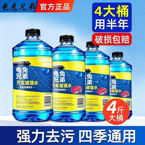 汽车玻璃清洁液强力去污四季通用