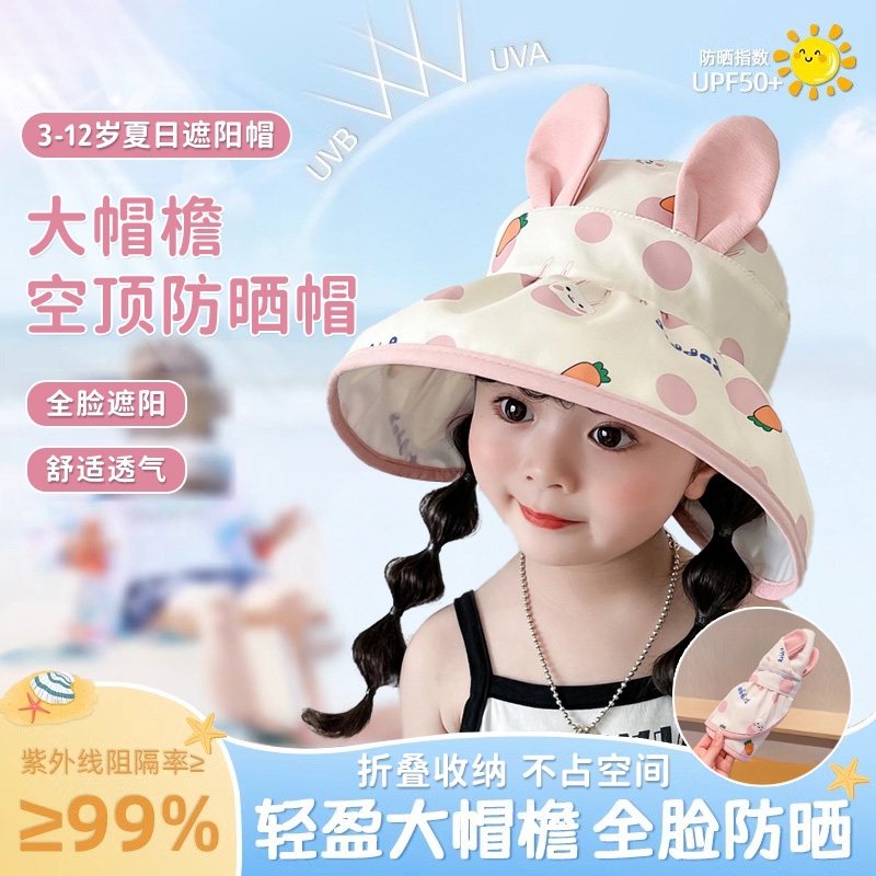 2025年儿童遮阳帽夏季空顶宝宝防晒帽大檐帽婴儿太阳帽夏凉帽可爱