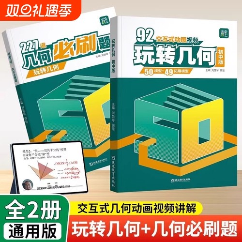 2025版初中数学玩转几何模型专项训练思维七八九年级全国通用版227道必刷题思维导图视频讲解初一二三立体画法解析zj