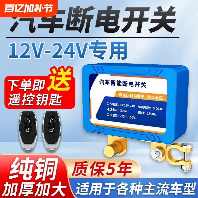汽车电瓶断电开关智能遥控器自动小轿车摩托车蓄电池总闸纯铜加厚