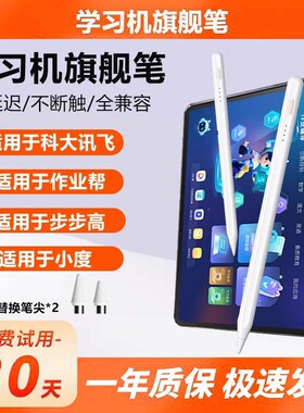 适用于作业帮小度步步高科大讯飞学习机触屏笔平板电脑AI智能专用笔触控笔电容笔写字画画配件手写笔绘画充电