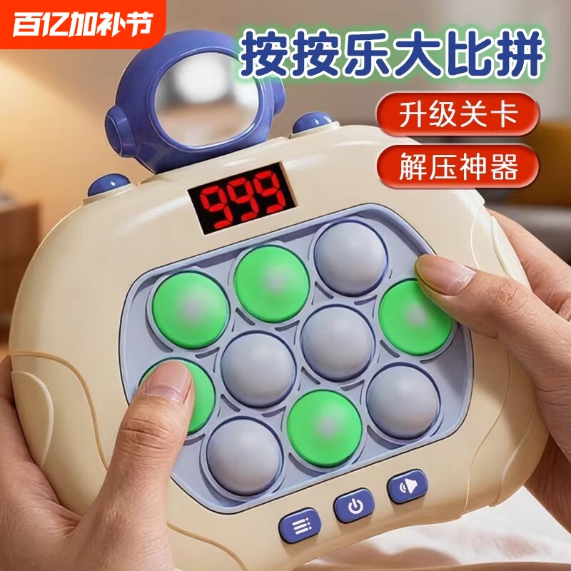 速推玩具按按乐儿童解压益智游戏机闯关打地鼠消消乐捏捏乐男女孩