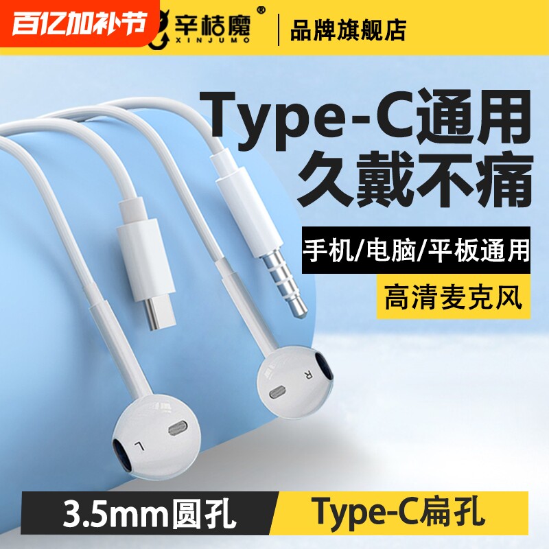 耳机有线入耳式适用华为荣耀oppo小米红米苹果type-c圆孔3.5mm通用电脑耳机线vivo手机x60圆孔x27半入耳式s16