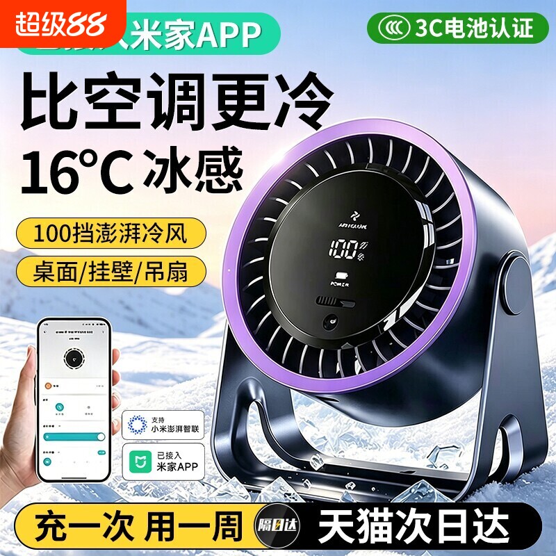2026新款桌面小风扇制冷小型usb充电风扇学生上课静音办公室桌迷你便携宿舍超强力家用台式厨房无叶实用无声