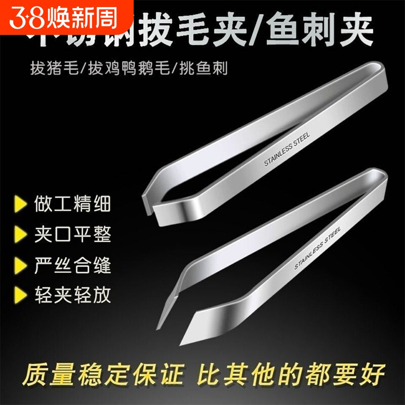 拔毛器不锈钢猪毛夹子拔毛家用去鸡毛鸭毛钳镊子多功能神器鱼刺夹