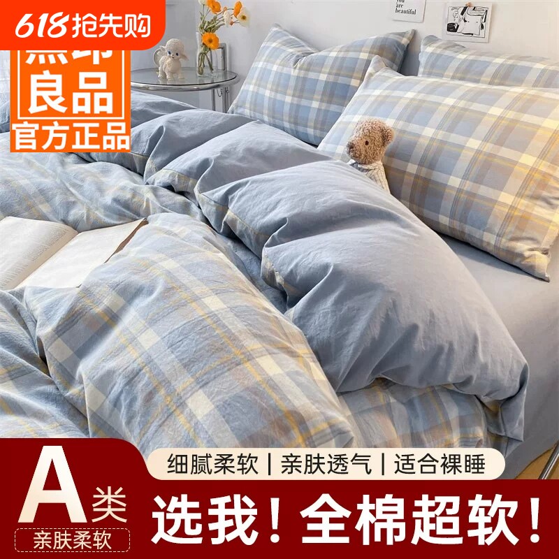 无印良品纯棉全棉四件套学生宿舍床上用品三件套被套罩床单床笠