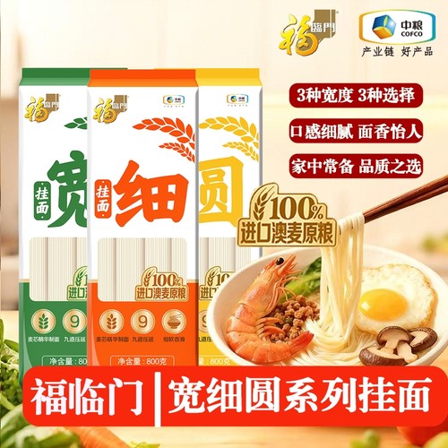 福临门800g宽细圆系列进口澳麦原粮早餐面3连包实惠组合随意搭配