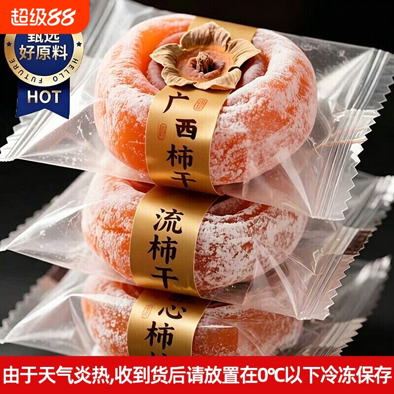 广西流心柿饼5斤装农家自制柿子饼霜降柿饼流心独立包装新鲜包邮