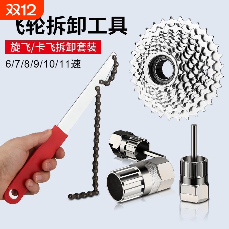 自行车飞轮拆卸工具旋飞卡飞套筒扳手山地单车维修理工具套装
