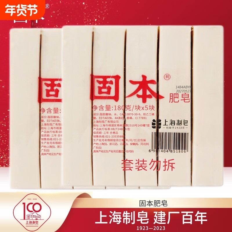 上海固本洗衣肥皂180g大块装经典国货老肥皂土肥皂肥皂内衣裤香皂