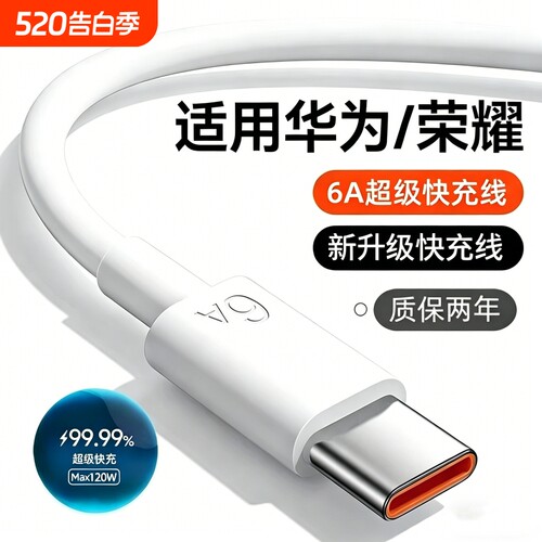 超级快充线支持兼容快充