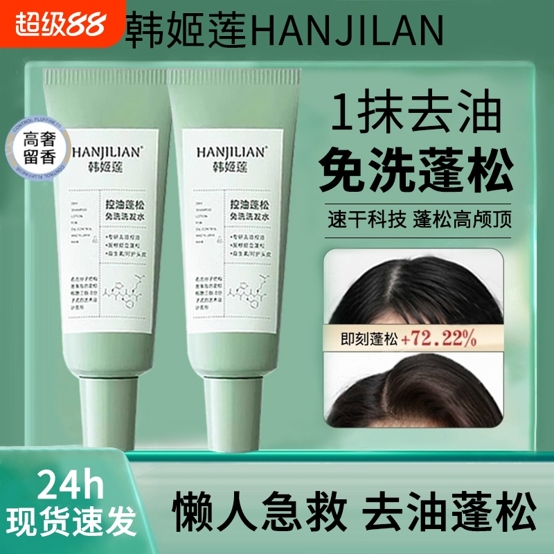 蓬松干发喷雾蓬松水免洗洗发水控油清速干旗舰店正品去油神器旅行