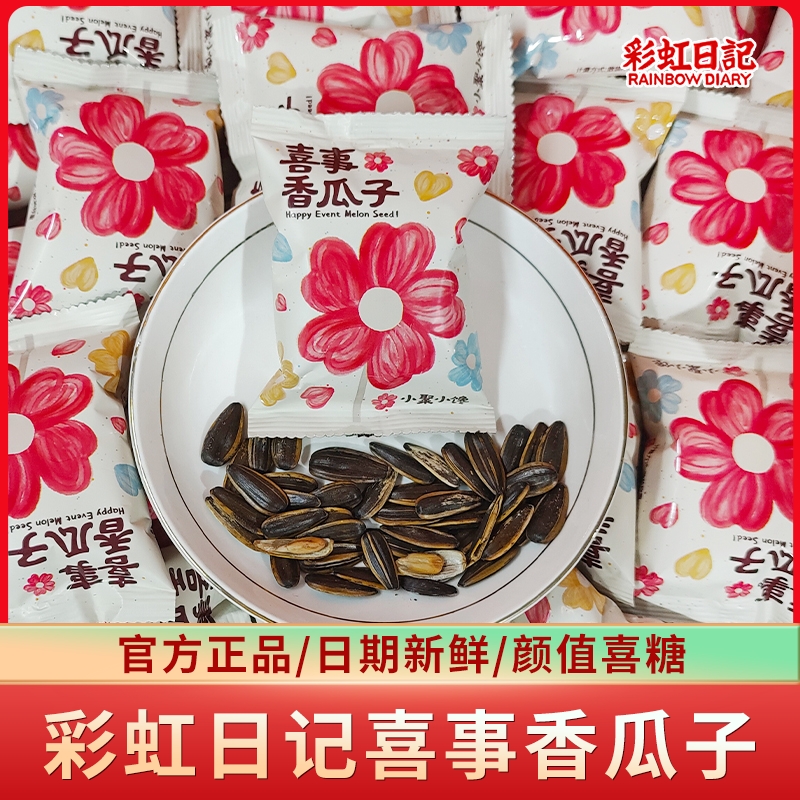 彩虹喜事香瓜子手抓包结婚高档喜糖高颜值婚礼喜果瓜子糖果散装