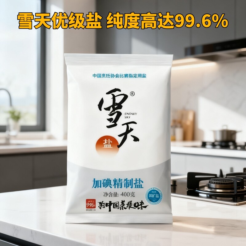 雪天加碘精制盐400g一袋食用盐家用炒菜炖汤腌制细盐调味料多规格,粮油调味/速食/干货/烘焙,食盐,淘宝优惠券,粉丝福利购,淘宝优惠卷