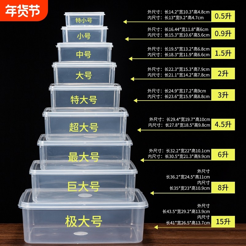 食品级冰箱保鲜盒盒子透明塑料长方形专用密封华隆收纳厨房冷冻