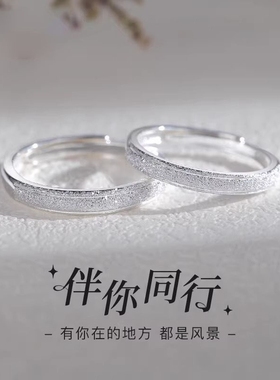 伴你同行999纯银情侣戒指男女一
