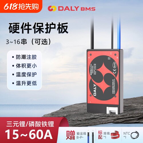 保护板铁锂4串12V三元13串48V