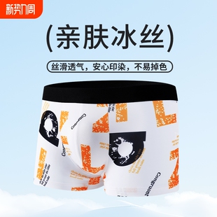 冰丝抗菌内裤 男生运动印花短裤 男夏季 透气四角平角裤 衩头 薄款 男士