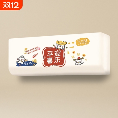 挂式空调简约罩|超2000次加购