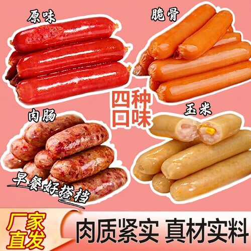 脆骨玉米烤肠纯玉米|千人加购
