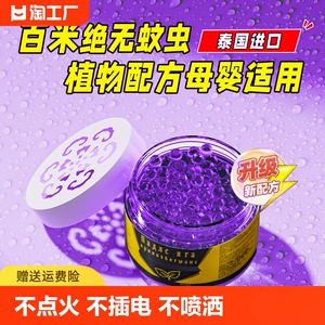 2024新款驱蚊神器室内户外防蚊子虫苍蝇驱赶强力克星香薰凝胶用品