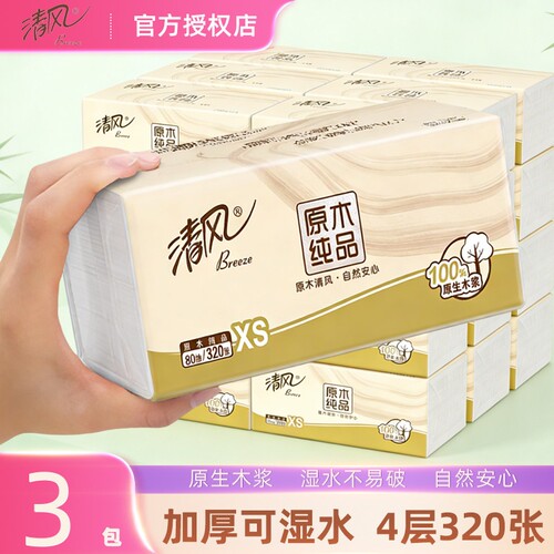 清风原木纯品抽纸4层加厚