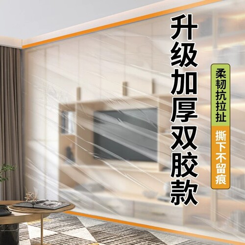 装修双胶防尘膜家用沙发盖布宿舍遮盖家具防灰尘塑料保护膜防尘罩