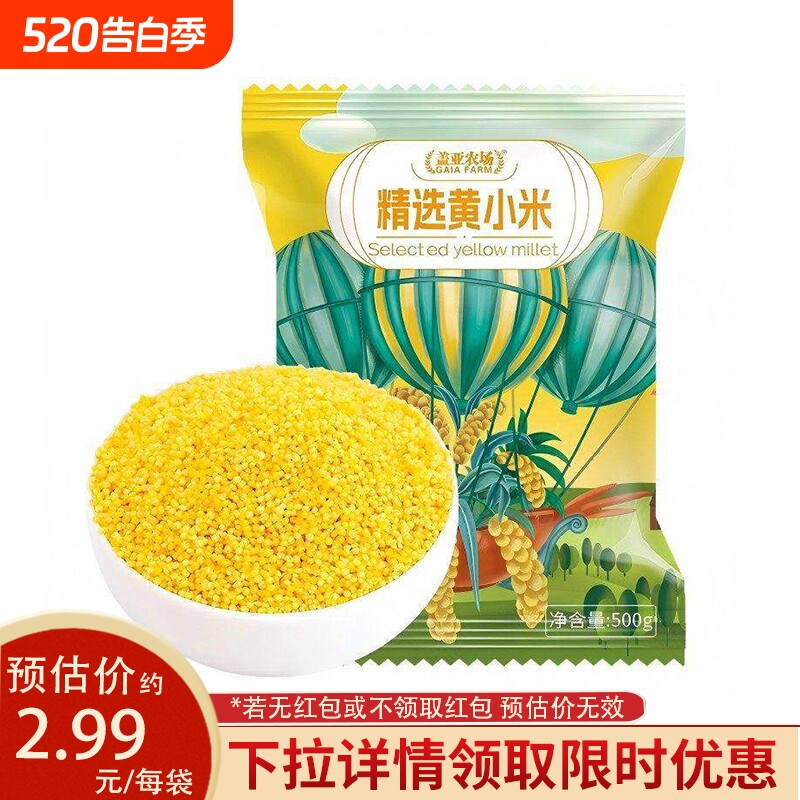 下拉详情领优惠 东北小米500g农家新货米油丰厚熬粥养胃香糯粘稠