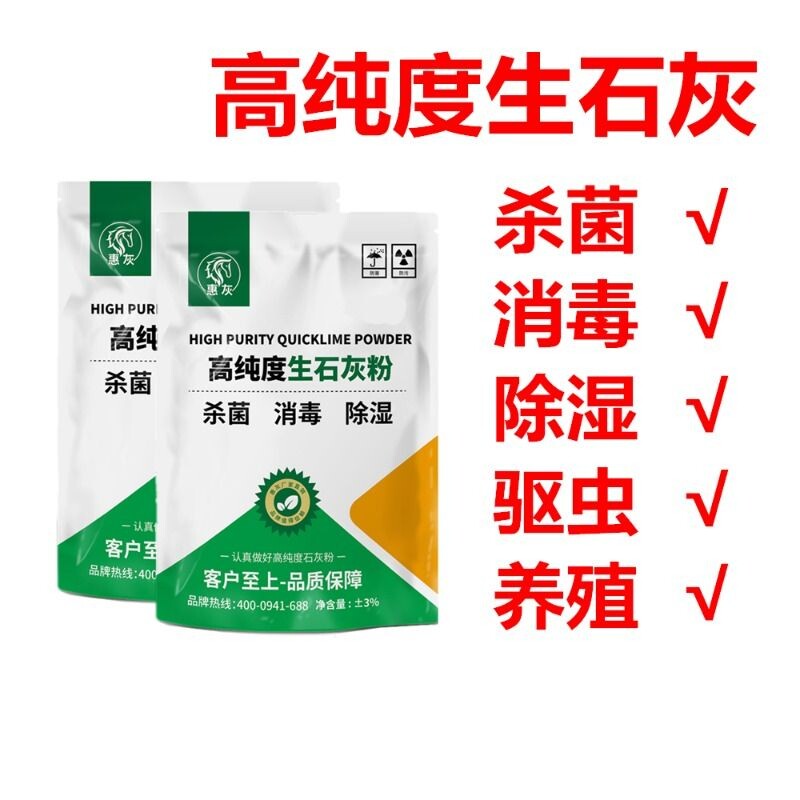生石灰粉消毒杀菌干燥除湿防潮防霉吸水驱虫净水除臭刷树惠灰