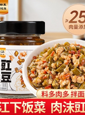 乌江肉末豇豆138g瓶泡菜下饭菜佐餐酸豆角咸菜重庆罐装鲜脆拌面